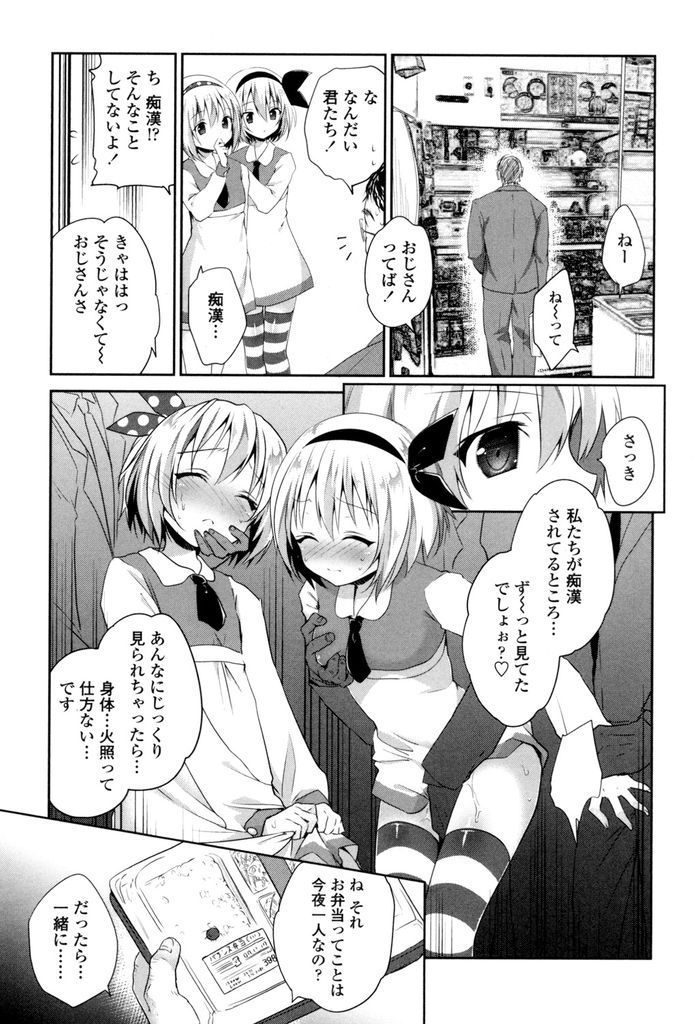 【エロ漫画】電車で見かけたおじさんを気に入りHな事に付き合ってもらう貧乳な双子の姉妹…一人が男の娘だった事も気にせずアナル処女を奪い二人と一緒に二穴同時の3P中出しセックス【天凪青磁:誰かのカレカノ】