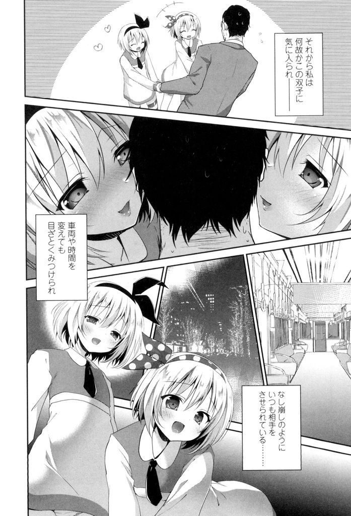 【エロ漫画】電車で見かけたおじさんを気に入りHな事に付き合ってもらう貧乳な双子の姉妹…一人が男の娘だった事も気にせずアナル処女を奪い二人と一緒に二穴同時の3P中出しセックス【天凪青磁:誰かのカレカノ】