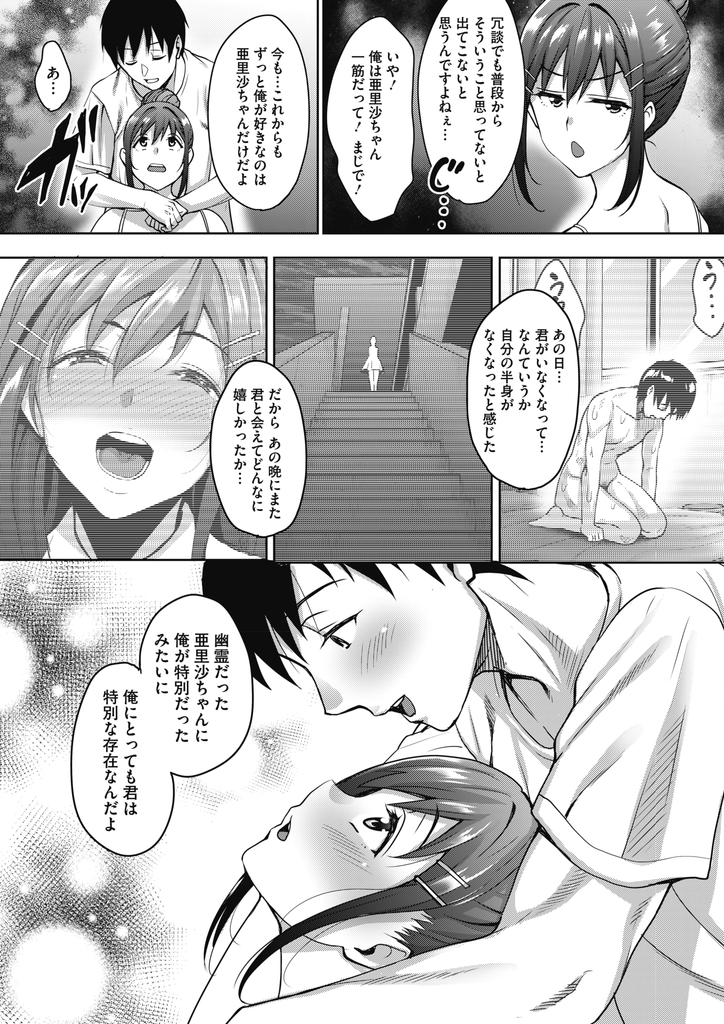 【エロ漫画】(4/4話)寝たきり状態から回復し普通に大学にも通う巨乳の女子大生…晴れて同居人から恋人になった彼と幽霊の時とは違った激しいいちゃラブ中出しセックス【もんぷち:うちの可愛い同居人さん その後】