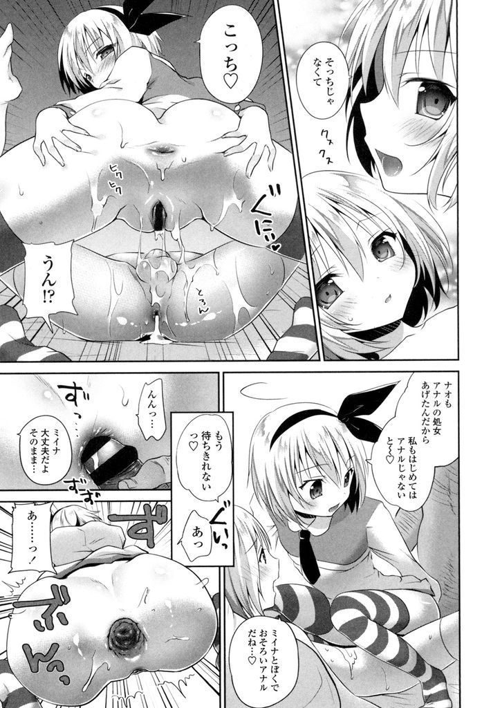 【エロ漫画】電車で見かけたおじさんを気に入りHな事に付き合ってもらう貧乳な双子の姉妹…一人が男の娘だった事も気にせずアナル処女を奪い二人と一緒に二穴同時の3P中出しセックス【天凪青磁:誰かのカレカノ】