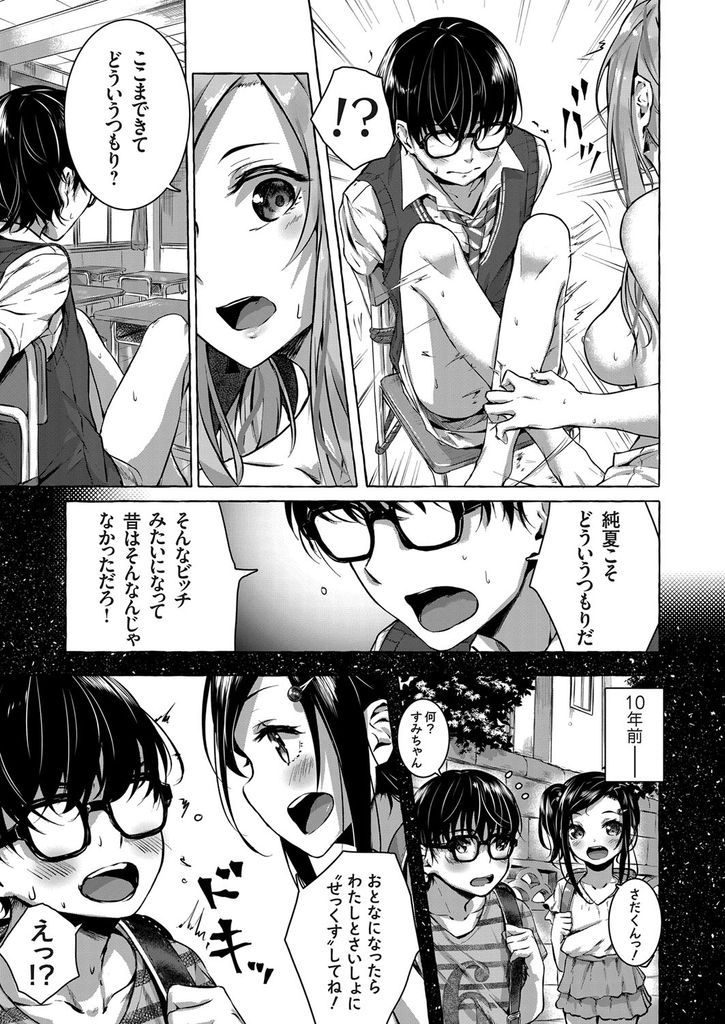 【エロ漫画】クラスの男子たちとヤりまくり最後に童貞な幼馴染とセックスしようとする巨乳JKの白ギャル…抵抗する彼を拘束し逆レイプしようとしてお互いの想いを知りいちゃラブ中出しセックス【佐原玄清:幼馴染の金髪ギャルビッチに逆レイプで童貞を奪われた男】