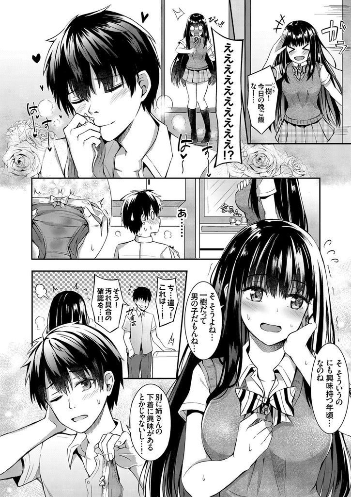 【エロ漫画】弟にパンツの匂いが臭いと言われて直接嗅がせる巨乳JKの姉…クンニされたお返しにチンコをしゃぶり素直にさせようと自ら挿入して何度も激しい中出しセックス【紺菓:ぱんつから始まる姉弟ックス】