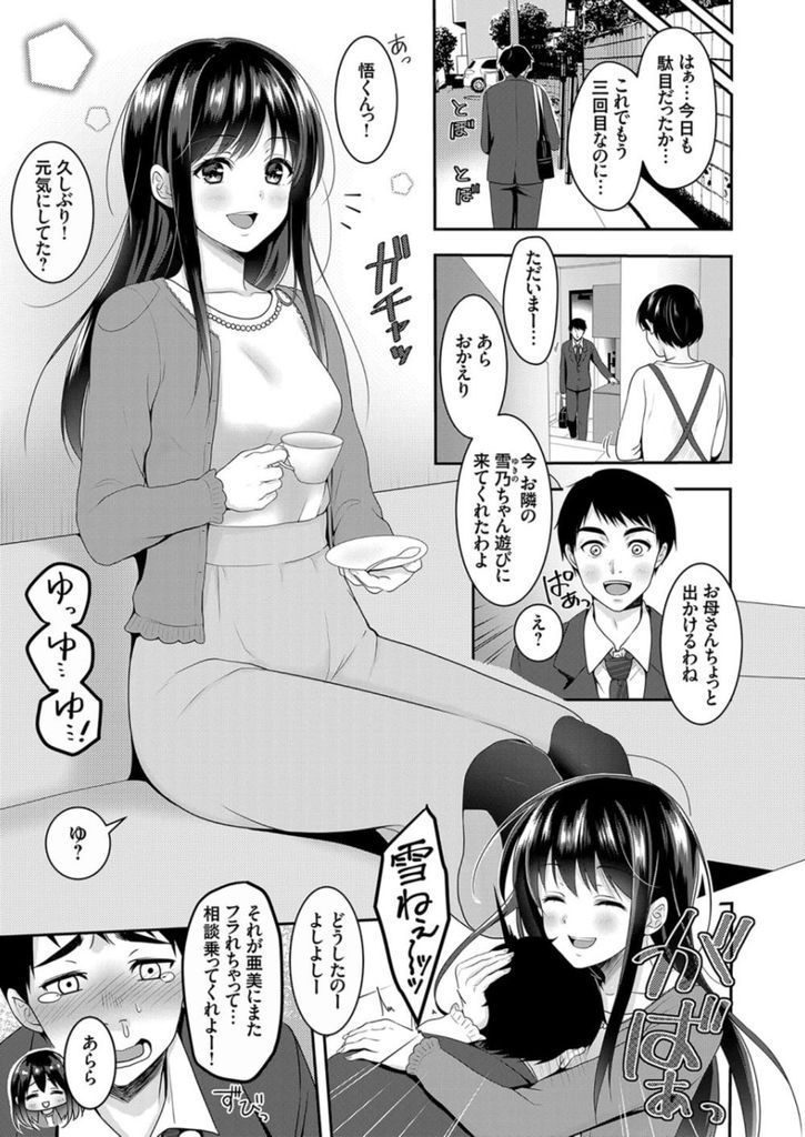 【エロ漫画】(1/3話)告白が上手くいかない隣人の学生の相談に乗る巨乳娘…好きな人の目の前でチンコをしゃぶり童貞を卒業させて激しい中出しセックスを見せつける【ながねこ:恋愛上手になる秘訣 第1話】