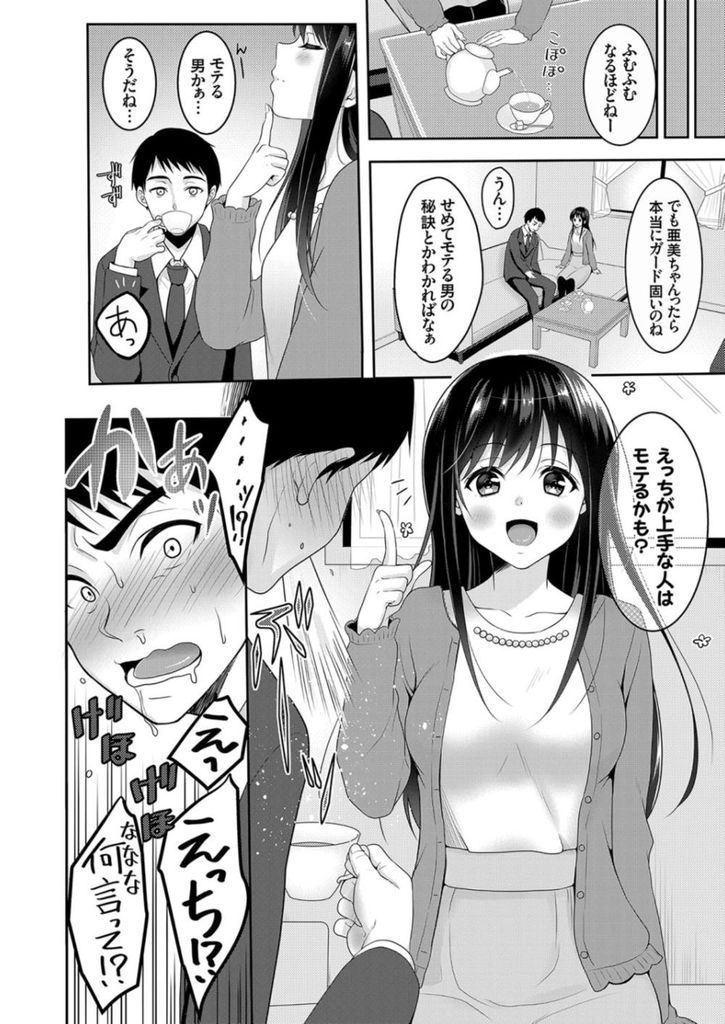 【エロ漫画】(1/3話)告白が上手くいかない隣人の学生の相談に乗る巨乳娘…好きな人の目の前でチンコをしゃぶり童貞を卒業させて激しい中出しセックスを見せつける【ながねこ:恋愛上手になる秘訣 第1話】