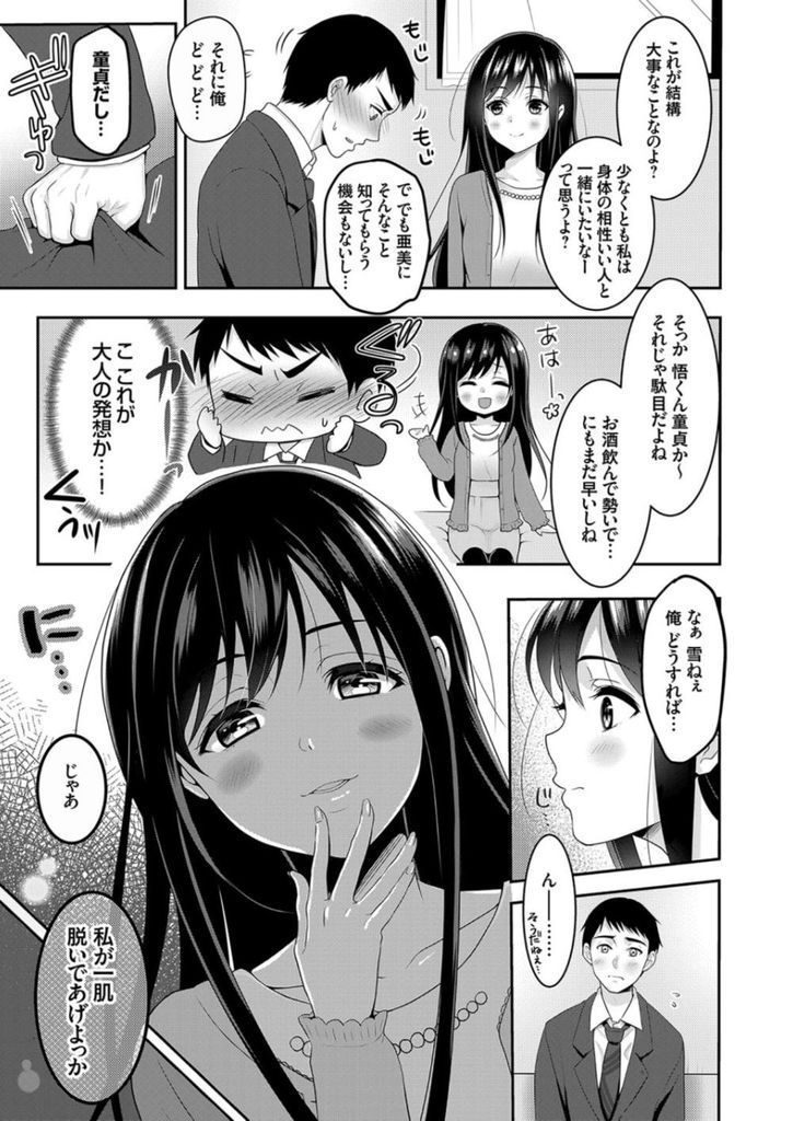 【エロ漫画】(1/3話)告白が上手くいかない隣人の学生の相談に乗る巨乳娘…好きな人の目の前でチンコをしゃぶり童貞を卒業させて激しい中出しセックスを見せつける【ながねこ:恋愛上手になる秘訣 第1話】