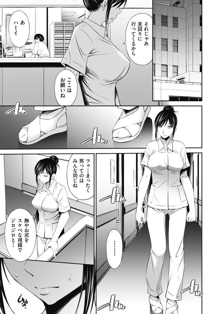 【エロ漫画】深夜の病院の見回り中に服を脱いでオナニーする巨乳の看護師…患者に見られ口止めとして勃起したチンコをしゃぶり我慢できずに自分から求めてアクメ顔で中出しセックス【左橋レンヤ:深夜の病棟で】