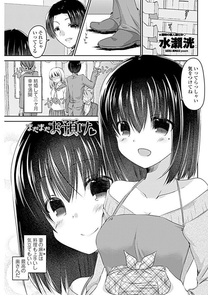 【エロ漫画】オナニーが大好きだけど嫌われたくなくて隠していた巨乳の新妻…旦那にHな女の子だとバレても受け入れてくれ激しいいちゃラブ中出しセックス【水瀬洸:まだまだお預け♡】