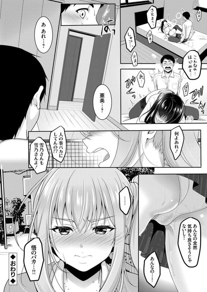 【エロ漫画】(1/3話)告白が上手くいかない隣人の学生の相談に乗る巨乳娘…好きな人の目の前でチンコをしゃぶり童貞を卒業させて激しい中出しセックスを見せつける【ながねこ:恋愛上手になる秘訣 第1話】