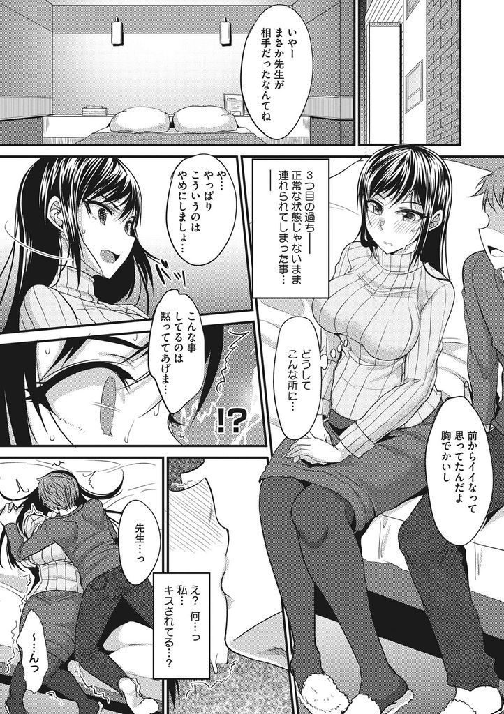 【エロ漫画】出会い系を使って処女を捨てようとする29歳の巨乳な女教師…教え子だった相手で処女を捨て彼の友達も交えて学校のトイレで乱交中出しセックス【四条定史:過ち】