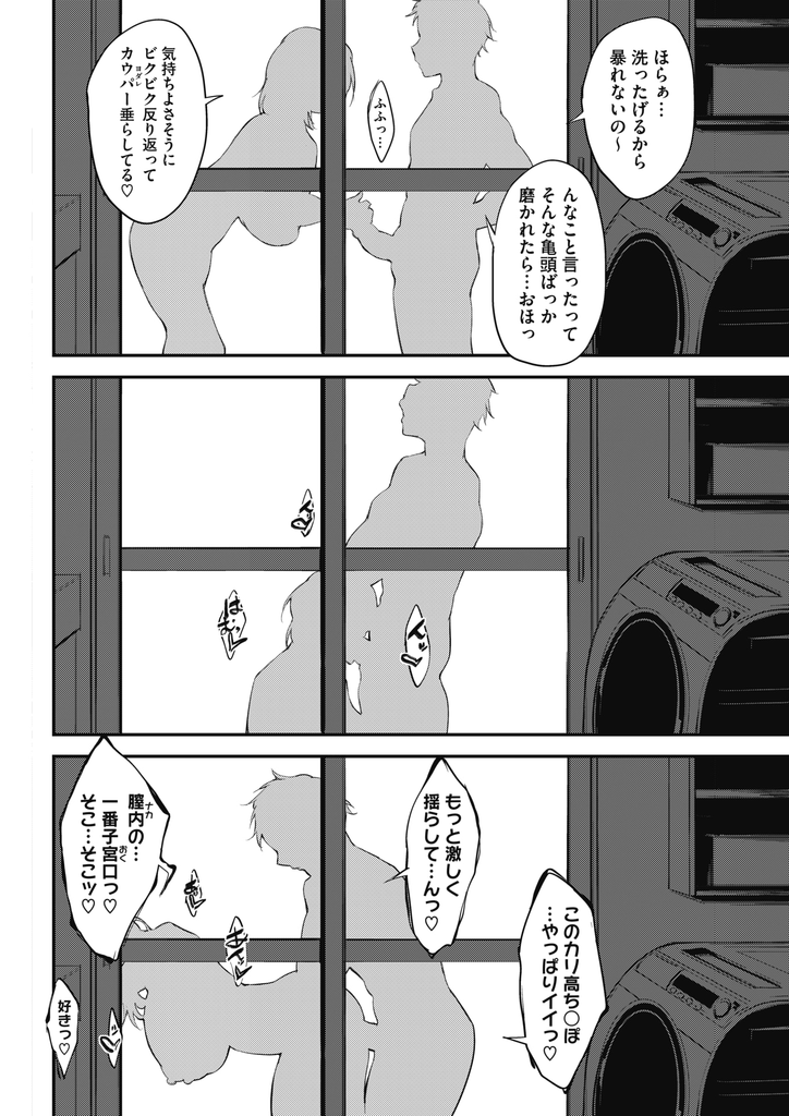 【エロ漫画】家庭は大事だけど旦那以外の男とヤりまくる巨乳の人妻…急に帰って来た旦那に見つかりそうになりつつも夫婦の寝室で激しい中出しセックス【六壱:璃凜さんのナイショの貌と大事なお部屋】