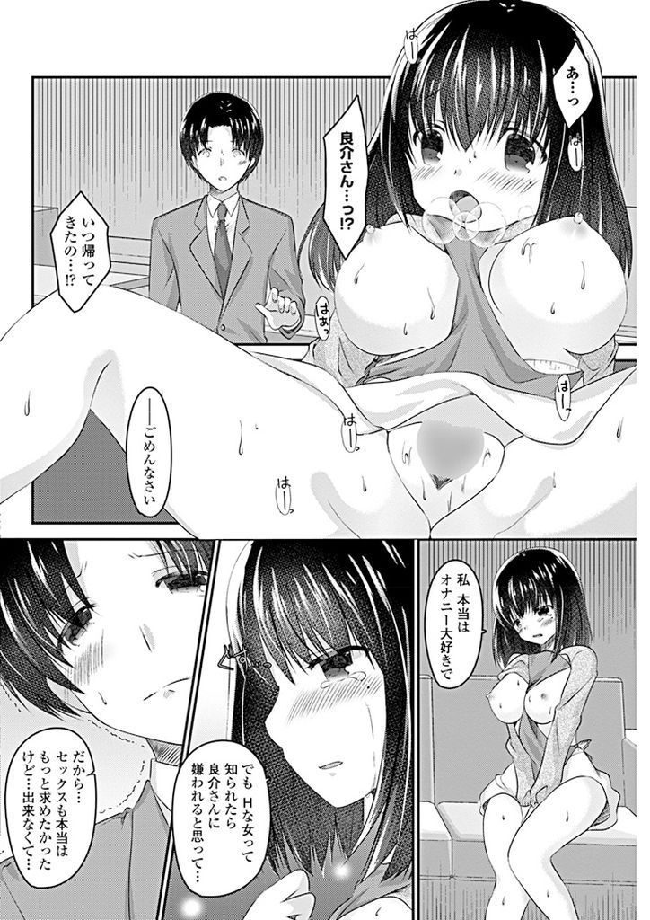 【エロ漫画】オナニーが大好きだけど嫌われたくなくて隠していた巨乳の新妻…旦那にHな女の子だとバレても受け入れてくれ激しいいちゃラブ中出しセックス【水瀬洸:まだまだお預け♡】