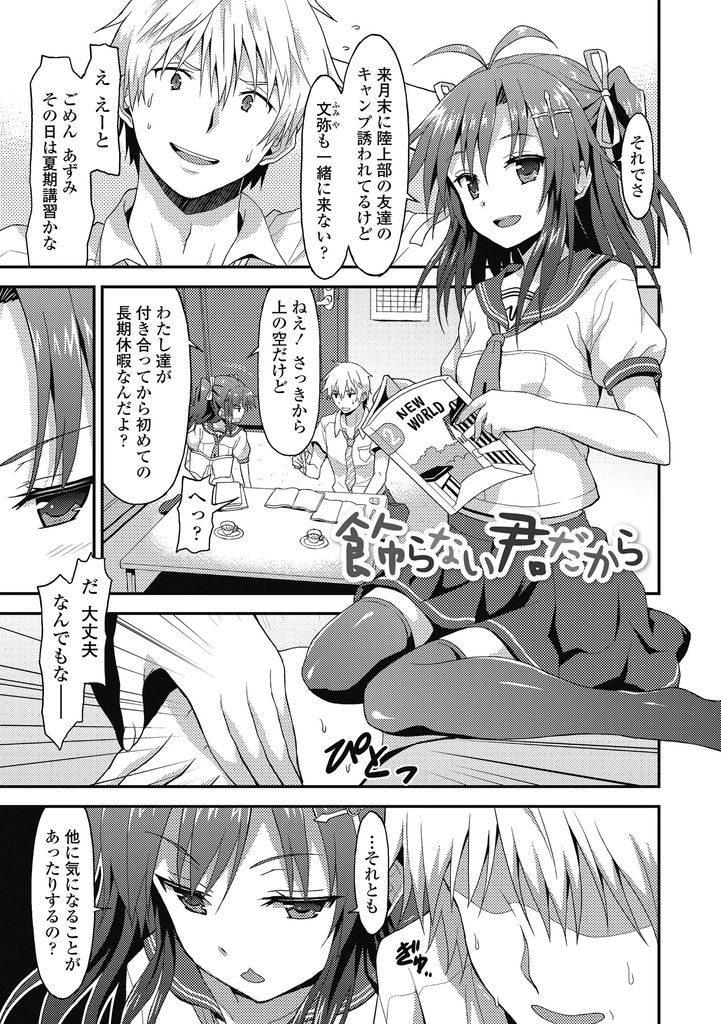 【エロ漫画】(1/2話)ロリコン好きな彼氏を虐めて愉しむSっ気のある貧乳JKの彼女…ドア越しの妹に向かって射精させお尻の穴を弄りながら素股で再び射精させる【ラサハン:飾らない君だから】