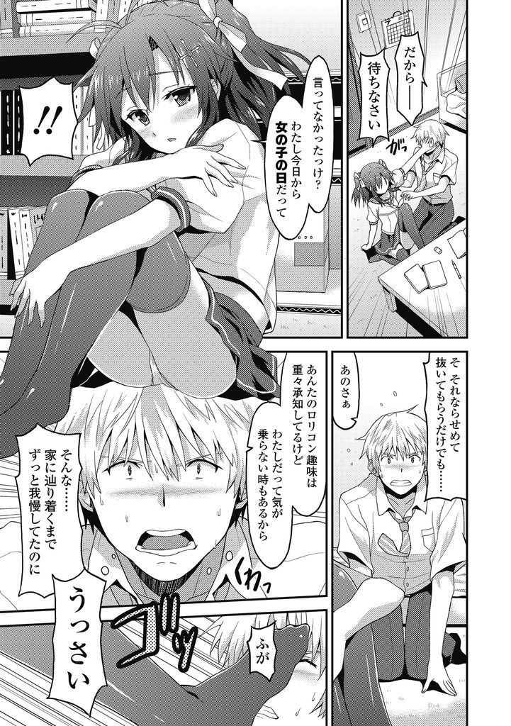 【エロ漫画】(1/2話)ロリコン好きな彼氏を虐めて愉しむSっ気のある貧乳JKの彼女…ドア越しの妹に向かって射精させお尻の穴を弄りながら素股で再び射精させる【ラサハン:飾らない君だから】