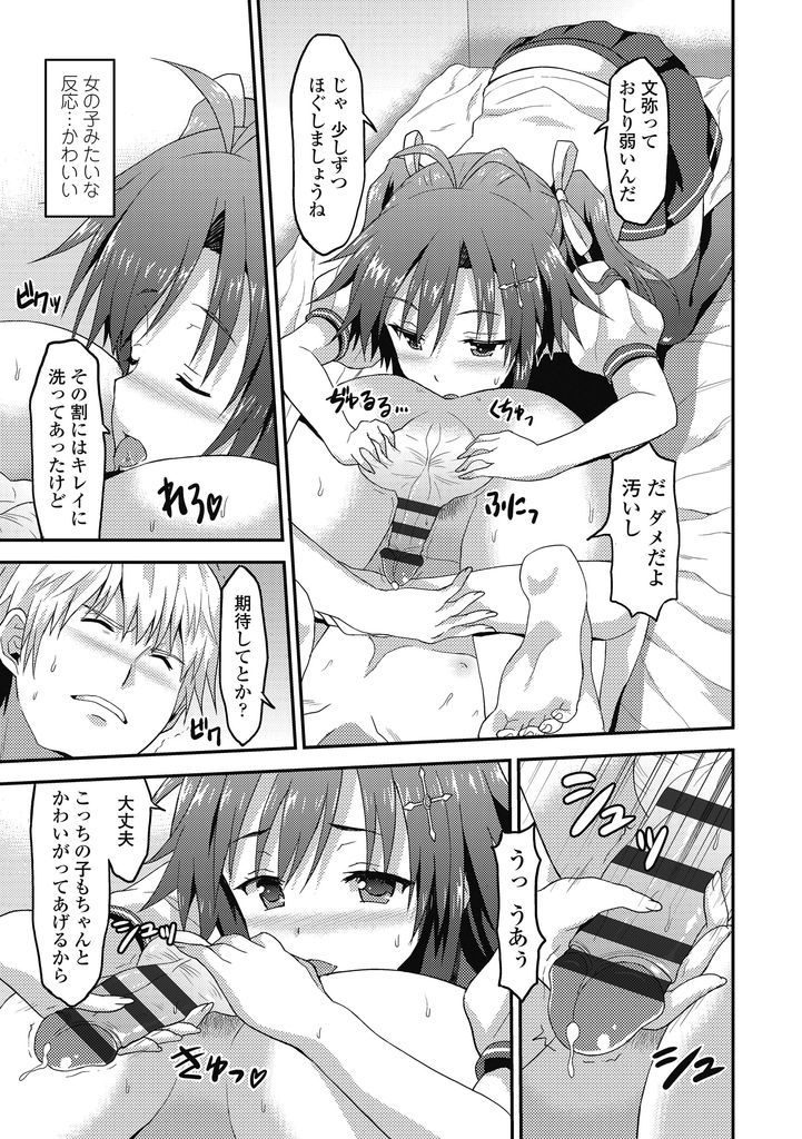 【エロ漫画】(1/2話)ロリコン好きな彼氏を虐めて愉しむSっ気のある貧乳JKの彼女…ドア越しの妹に向かって射精させお尻の穴を弄りながら素股で再び射精させる【ラサハン:飾らない君だから】