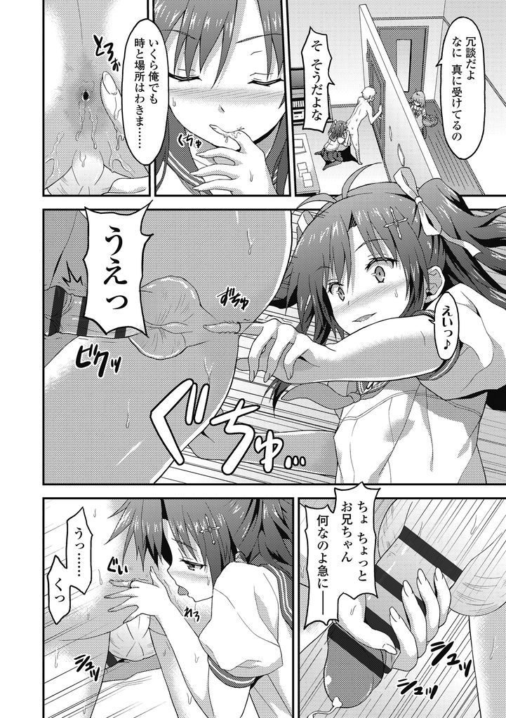 【エロ漫画】(1/2話)ロリコン好きな彼氏を虐めて愉しむSっ気のある貧乳JKの彼女…ドア越しの妹に向かって射精させお尻の穴を弄りながら素股で再び射精させる【ラサハン:飾らない君だから】