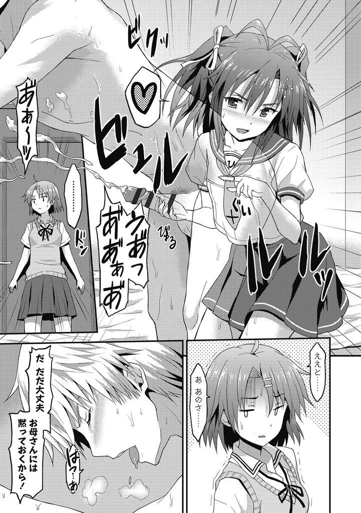 【エロ漫画】(1/2話)ロリコン好きな彼氏を虐めて愉しむSっ気のある貧乳JKの彼女…ドア越しの妹に向かって射精させお尻の穴を弄りながら素股で再び射精させる【ラサハン:飾らない君だから】