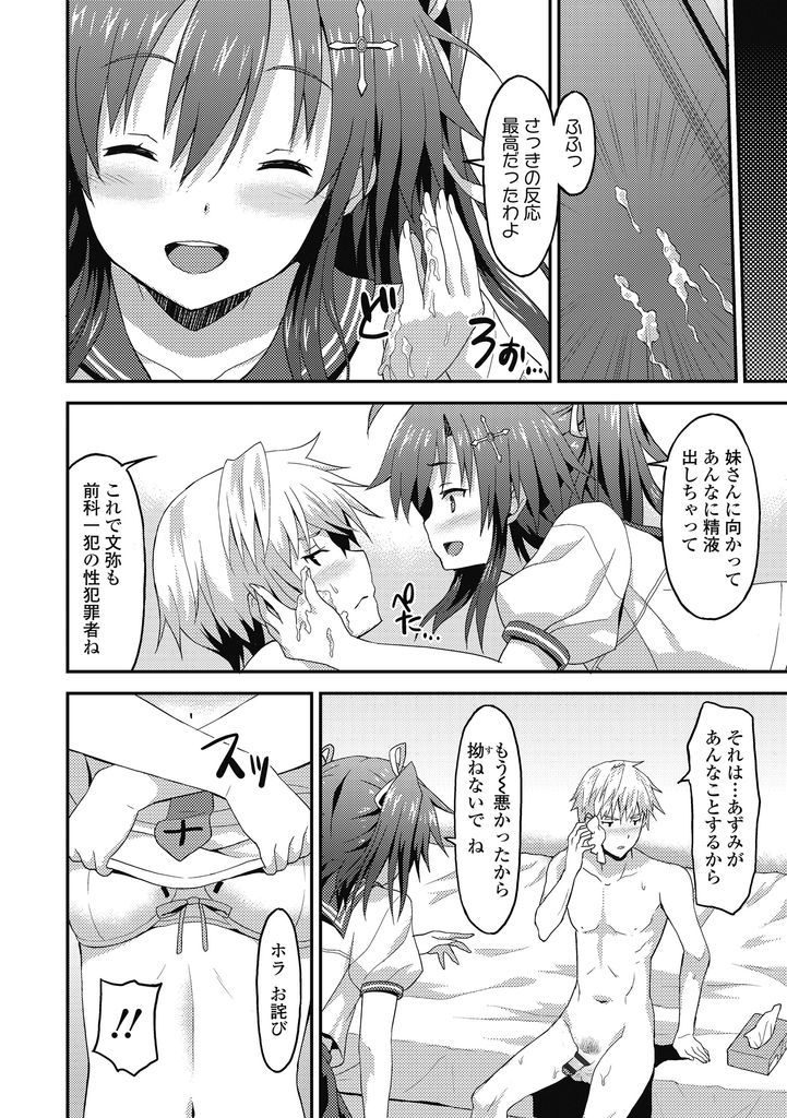 【エロ漫画】(1/2話)ロリコン好きな彼氏を虐めて愉しむSっ気のある貧乳JKの彼女…ドア越しの妹に向かって射精させお尻の穴を弄りながら素股で再び射精させる【ラサハン:飾らない君だから】