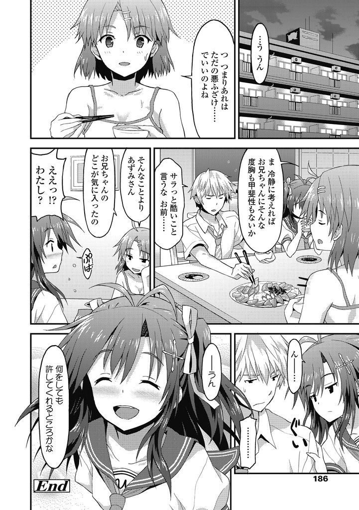 【エロ漫画】(1/2話)ロリコン好きな彼氏を虐めて愉しむSっ気のある貧乳JKの彼女…ドア越しの妹に向かって射精させお尻の穴を弄りながら素股で再び射精させる【ラサハン:飾らない君だから】