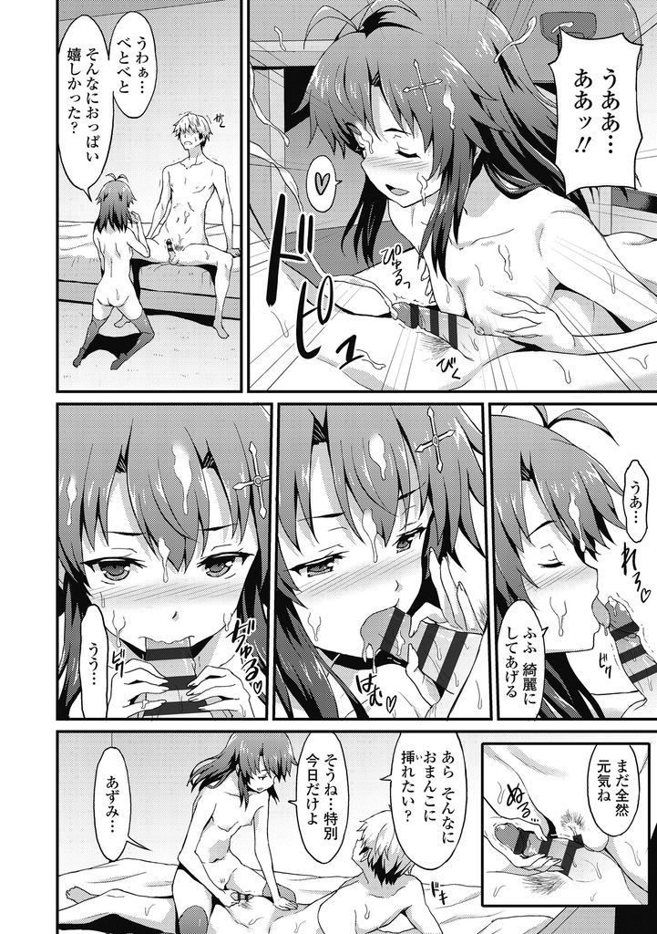 【エロ漫画】(2/2話)ロリコン好きの彼氏が妹に手を出さないようにちっぱいでチンコを扱く貧乳JKの彼女…射精しても治まらず特別に挿入して何度も中出しセックス【ラサハン:飾らない君だから～After～】