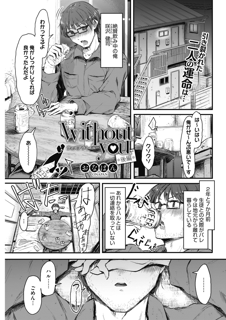 【エロ漫画】(2/2話)交際がバレてから連絡を取ってなかった先生と数年振りに再会する美乳娘…お互いに昔と想いは変わらず69で舐め合い生で何度も激しいいちゃラブ中出しセックス【おなぱん:without you 後編】