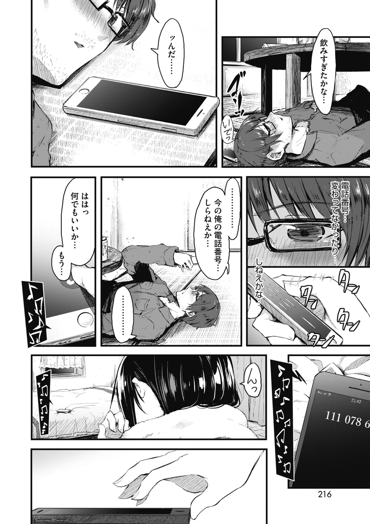 【エロ漫画】(2/2話)交際がバレてから連絡を取ってなかった先生と数年振りに再会する美乳娘…お互いに昔と想いは変わらず69で舐め合い生で何度も激しいいちゃラブ中出しセックス【おなぱん:without you 後編】