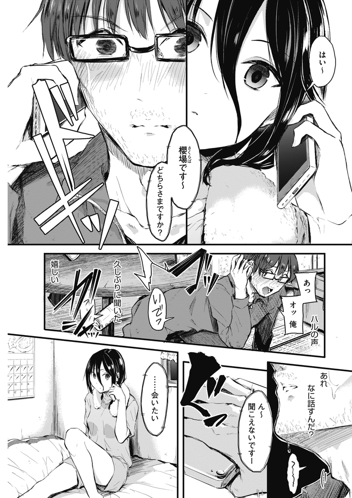 【エロ漫画】(2/2話)交際がバレてから連絡を取ってなかった先生と数年振りに再会する美乳娘…お互いに昔と想いは変わらず69で舐め合い生で何度も激しいいちゃラブ中出しセックス【おなぱん:without you 後編】