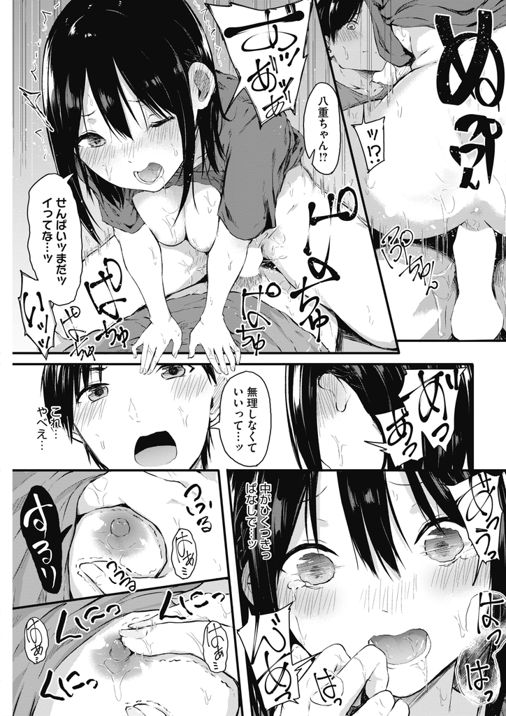 【エロ漫画】(2/2話)先輩への想いが溢れて一回のHじゃ止まらない巨乳のマネージャー…自分で腰を振って潮を吹く彼女と何度も激しいいちゃラブ中出しセックス【おなぱん:今日こそ抜こうね感情栓 後編】