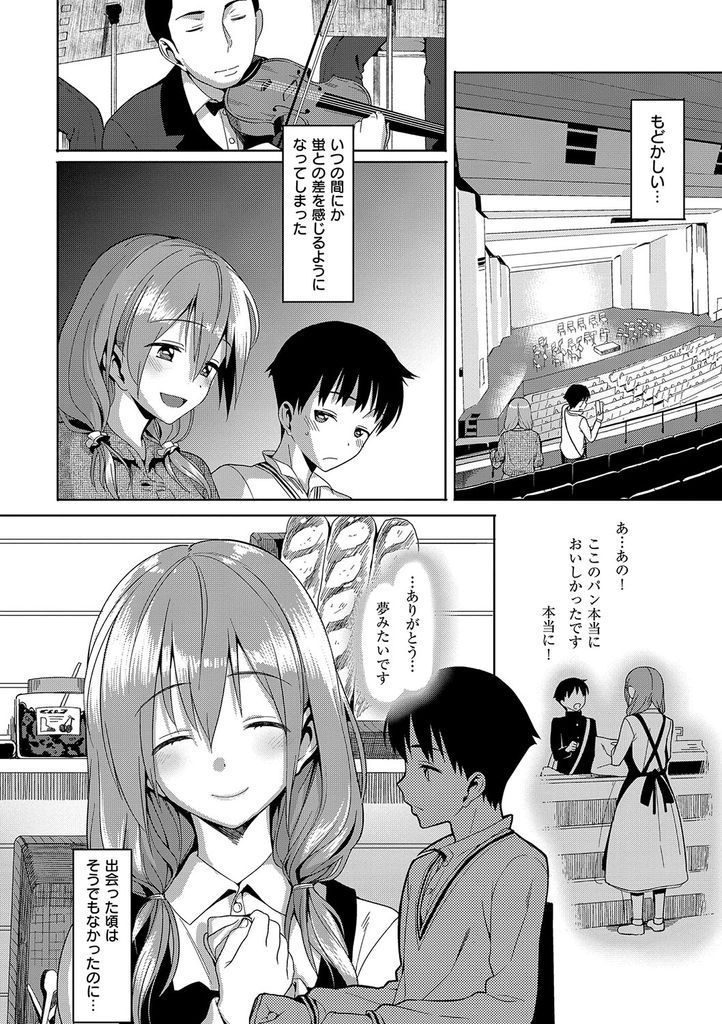 【エロ漫画】付き合い始めていつの間にか差を感じるようになってしまった歳の離れた年上の彼女…意を決してラブホに誘い彼女を恋人らしい顔にさせてお互い初めてのいちゃラブ中出しセックス【らんち:蛍光フィルタ】