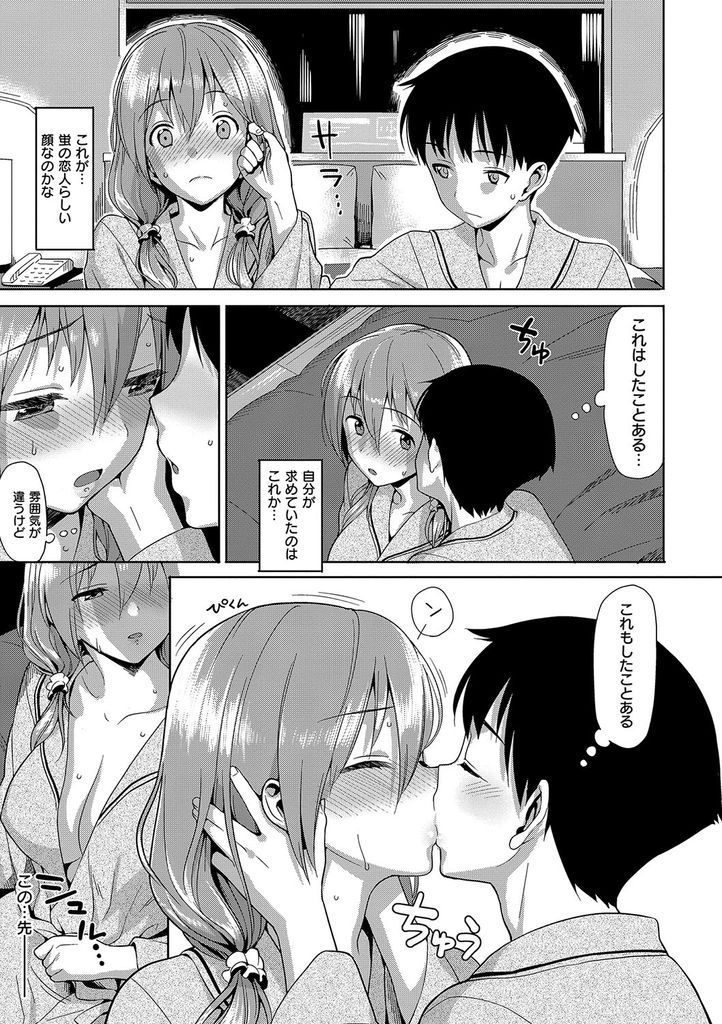 【エロ漫画】付き合い始めていつの間にか差を感じるようになってしまった歳の離れた年上の彼女…意を決してラブホに誘い彼女を恋人らしい顔にさせてお互い初めてのいちゃラブ中出しセックス【らんち:蛍光フィルタ】