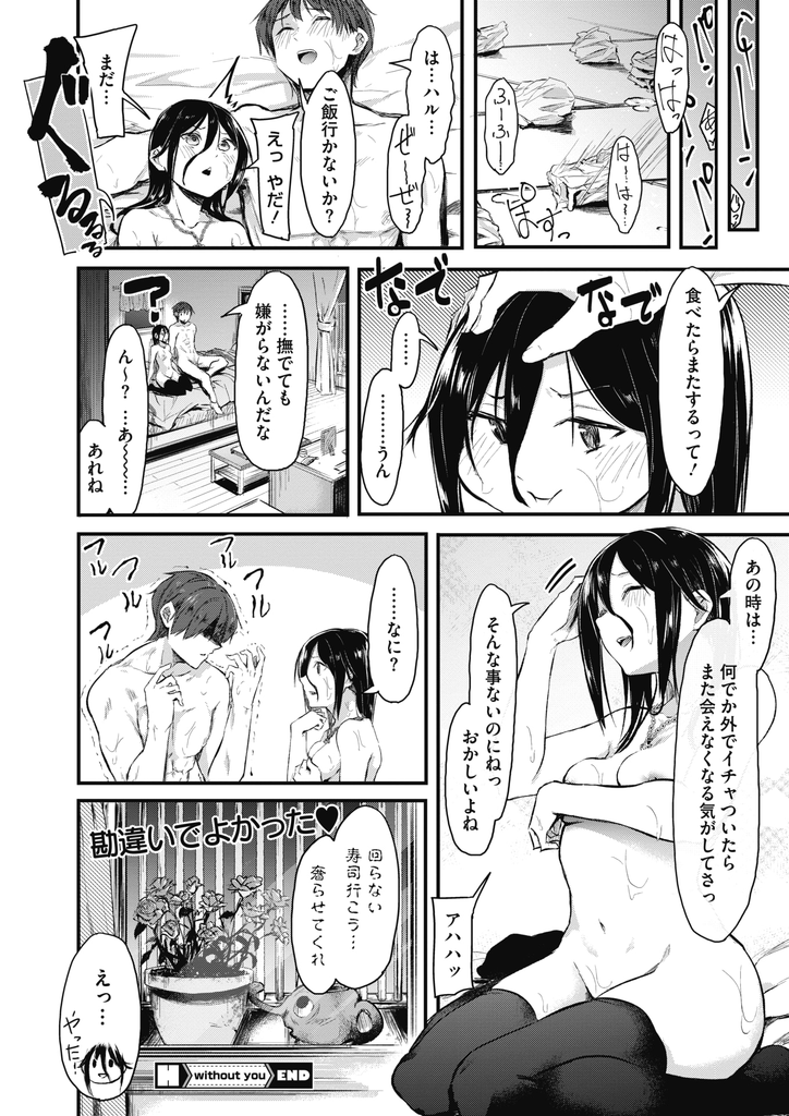 【エロ漫画】(2/2話)交際がバレてから連絡を取ってなかった先生と数年振りに再会する美乳娘…お互いに昔と想いは変わらず69で舐め合い生で何度も激しいいちゃラブ中出しセックス【おなぱん:without you 後編】