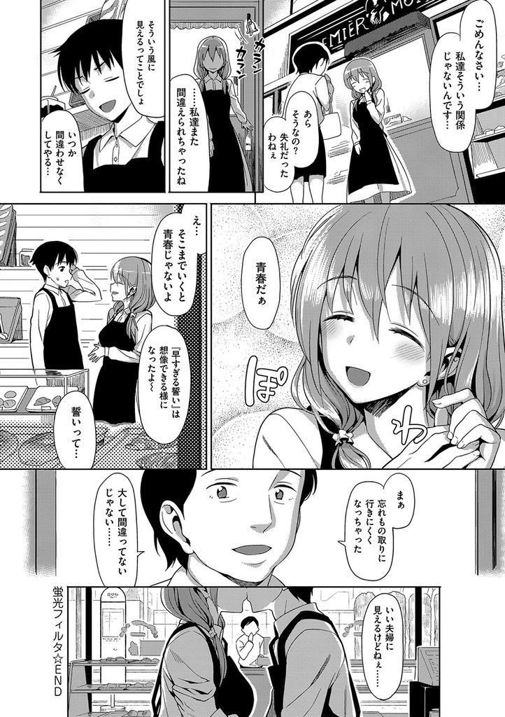 【エロ漫画】付き合い始めていつの間にか差を感じるようになってしまった歳の離れた年上の彼女…意を決してラブホに誘い彼女を恋人らしい顔にさせてお互い初めてのいちゃラブ中出しセックス【らんち:蛍光フィルタ】