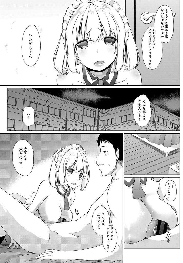 【エロ漫画】(4/10話)巨根のご主人様に身体を気遣われてオナホでご奉仕する巨乳な奉仕種族…想定以上なチンコに見合うようにマンコを調整し新しくなった身体で激しい中出しセックス【かいづか:奉仕種族がやってきた！～VSきょこん～】