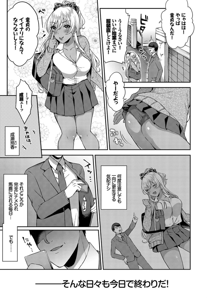 【エロ漫画】何度注意されても一向に更生しない生意気な巨乳JKの黒ギャル…出会い系の相手だった先生の童貞を卒業させいつもの仕返しとして主導権を握られ激しい中出しセックス【柿野なしこ:生意気ギャルの正し方】