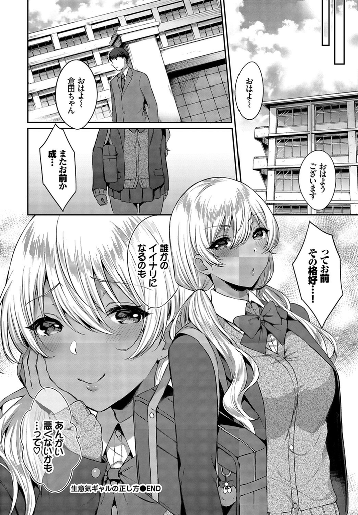 【エロ漫画】何度注意されても一向に更生しない生意気な巨乳JKの黒ギャル…出会い系の相手だった先生の童貞を卒業させいつもの仕返しとして主導権を握られ激しい中出しセックス【柿野なしこ:生意気ギャルの正し方】