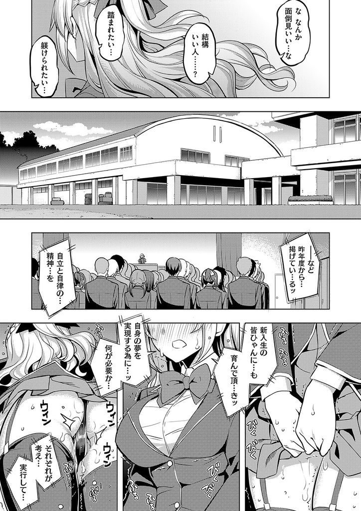 【エロ漫画】ド変態な妄想でオナニーしてる所を盗撮されてまう巨乳JKの生徒会長…自ら望んで肉便器になり処女を失い厳ついチンコで何度も中出しセックス【無望菜志:性奴会長は屈しない？】