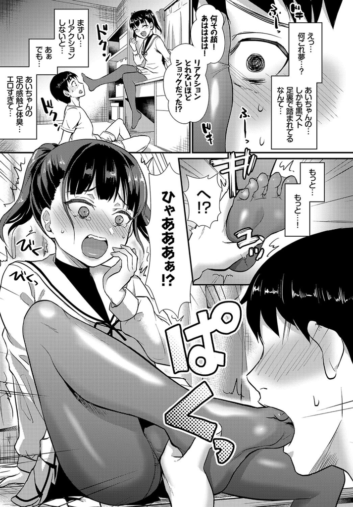 【エロ漫画】幼馴染の苦手な物が黒ストだと知り揶揄って楽しむ美乳JK…本当は大好きな黒ストを目前に我慢できず足コキで射精していちゃラブ中出しセックス【篠岡ほまれ:黒ストこわい】