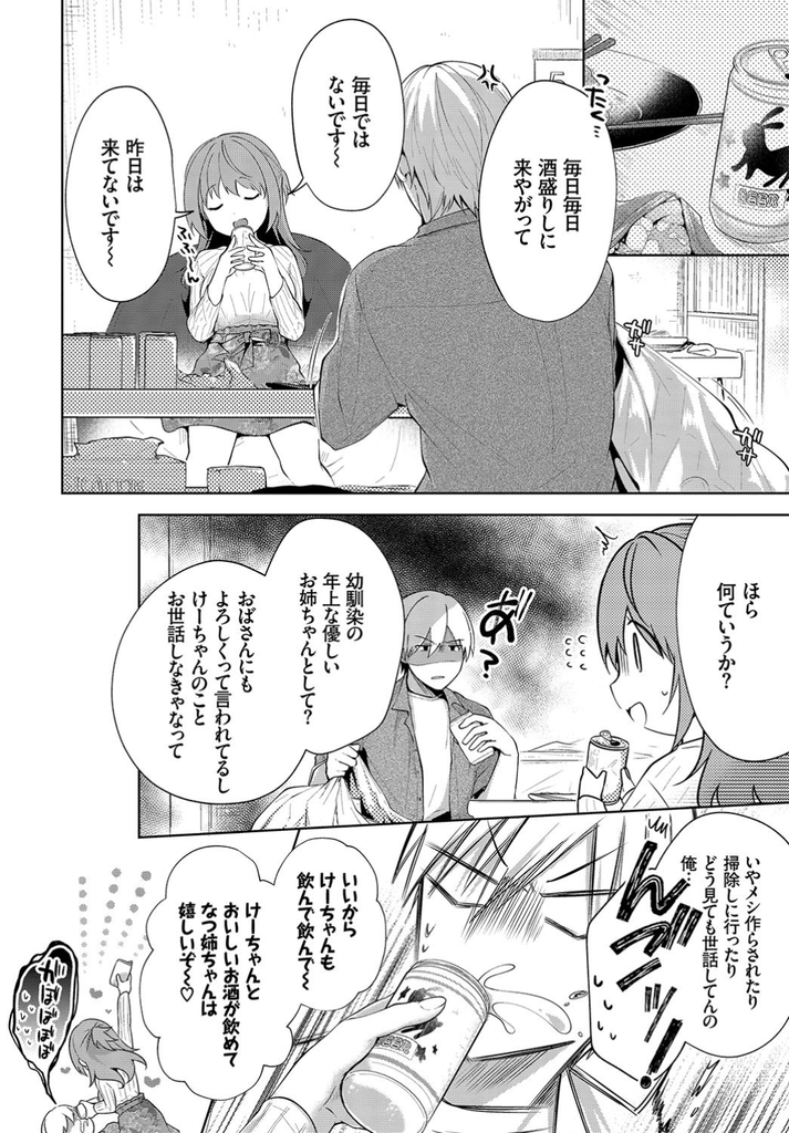 【エロ漫画】隣に住む年下の幼馴染にお世話になりっぱなしな巨乳娘…無防備な格好でムラムラさせお酒のせいにしていちゃラブ中出しセックス【こしの:Bloomin】