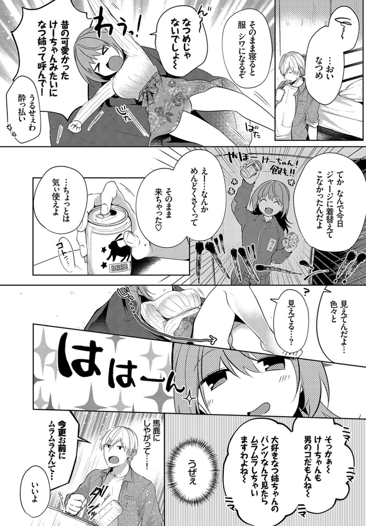 【エロ漫画】隣に住む年下の幼馴染にお世話になりっぱなしな巨乳娘…無防備な格好でムラムラさせお酒のせいにしていちゃラブ中出しセックス【こしの:Bloomin】