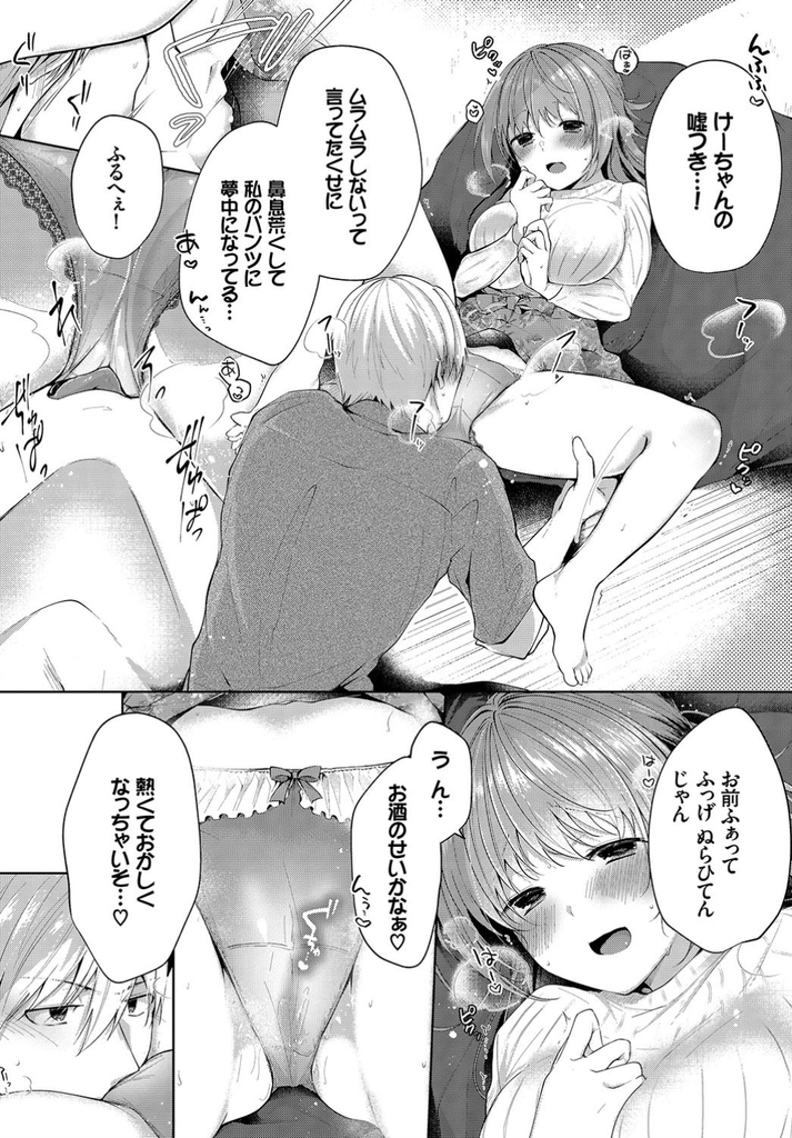 【エロ漫画】隣に住む年下の幼馴染にお世話になりっぱなしな巨乳娘…無防備な格好でムラムラさせお酒のせいにしていちゃラブ中出しセックス【こしの:Bloomin】