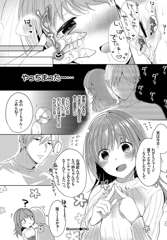 【エロ漫画】隣に住む年下の幼馴染にお世話になりっぱなしな巨乳娘…無防備な格好でムラムラさせお酒のせいにしていちゃラブ中出しセックス【こしの:Bloomin】