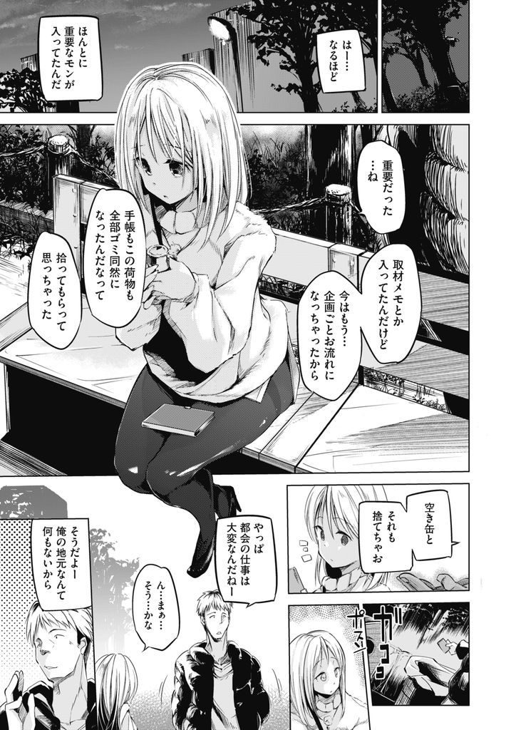 【エロ漫画】仕事で気疲れして落とし物を拾ってくれた男の人に愚痴を聞いてもらう巨乳OL…気遣ってくれる彼に甘え動物の交尾のような中出しセックスで快楽に溺れる【しじょっこ:ウサギを取り巻く温度】