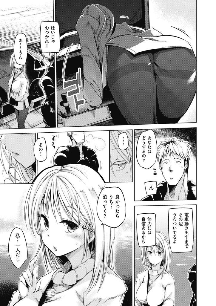 【エロ漫画】仕事で気疲れして落とし物を拾ってくれた男の人に愚痴を聞いてもらう巨乳OL…気遣ってくれる彼に甘え動物の交尾のような中出しセックスで快楽に溺れる【しじょっこ:ウサギを取り巻く温度】