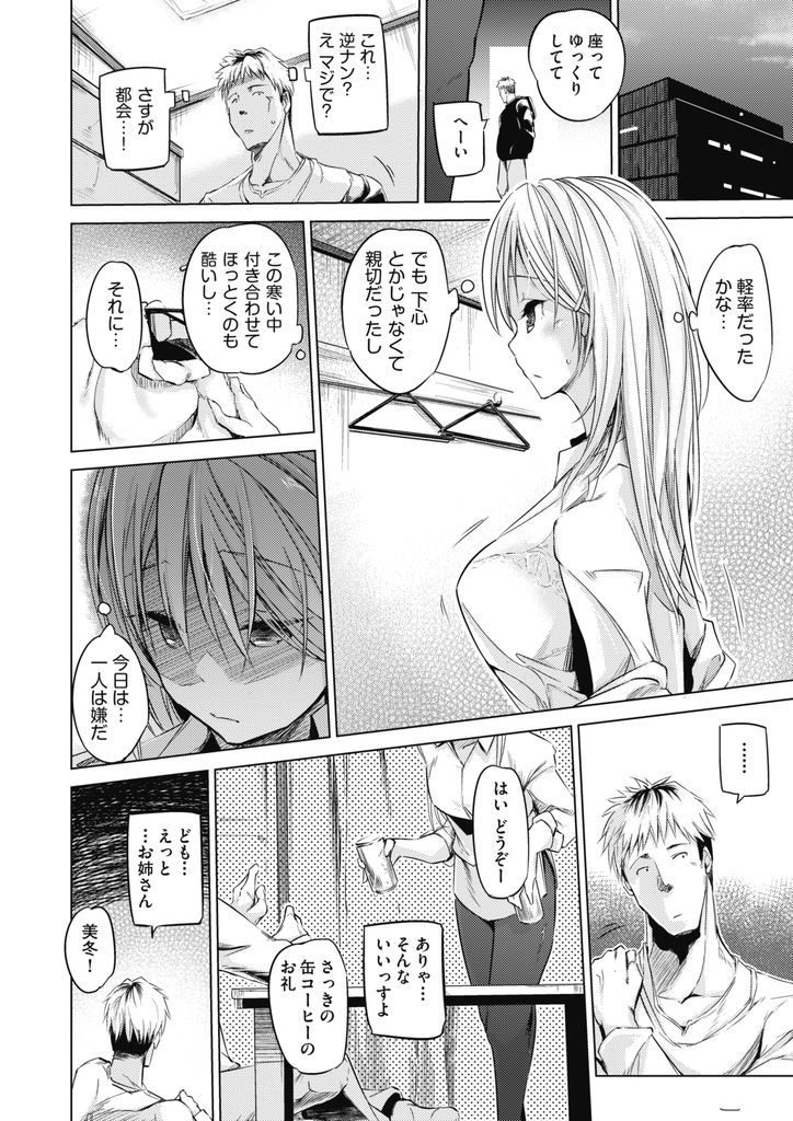 【エロ漫画】仕事で気疲れして落とし物を拾ってくれた男の人に愚痴を聞いてもらう巨乳OL…気遣ってくれる彼に甘え動物の交尾のような中出しセックスで快楽に溺れる【しじょっこ:ウサギを取り巻く温度】