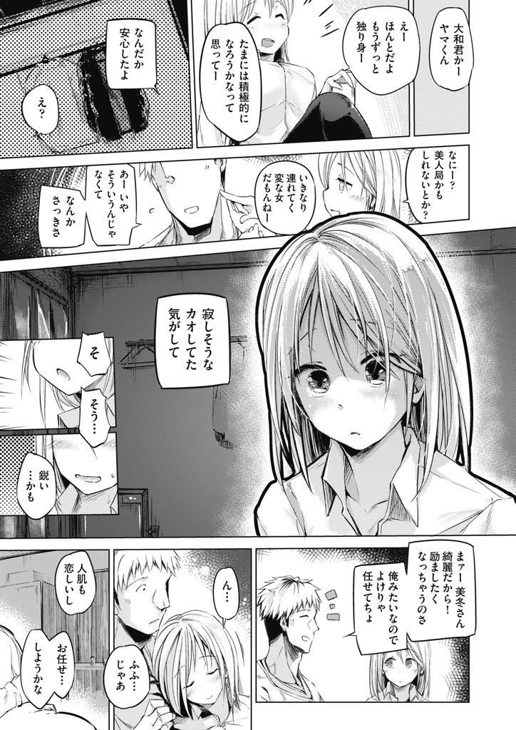 【エロ漫画】仕事で気疲れして落とし物を拾ってくれた男の人に愚痴を聞いてもらう巨乳OL…気遣ってくれる彼に甘え動物の交尾のような中出しセックスで快楽に溺れる【しじょっこ:ウサギを取り巻く温度】