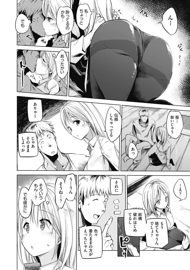 【エロ漫画】仕事で気疲れして落とし物を拾ってくれた男の人に愚痴を聞いてもらう巨乳OL…気遣ってくれる彼に甘え動物の交尾のような中出しセックスで快楽に溺れる【しじょっこ:ウサギを取り巻く温度】