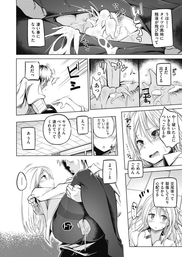 【エロ漫画】仕事で気疲れして落とし物を拾ってくれた男の人に愚痴を聞いてもらう巨乳OL…気遣ってくれる彼に甘え動物の交尾のような中出しセックスで快楽に溺れる【しじょっこ:ウサギを取り巻く温度】