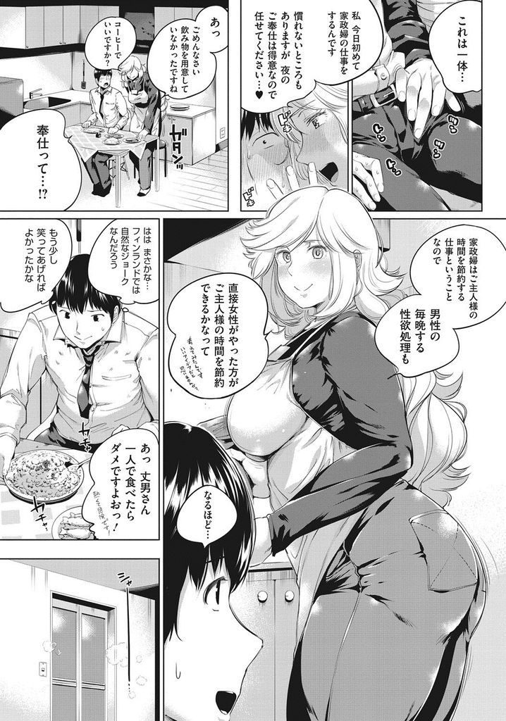 【エロ漫画】息子の一人暮らしを心配して母親が勝手に頼んだ巨乳な外国人の家政婦…家事だけでなく性欲処理もしてくれ失敗したお詫びに激しい中出しセックス【小桜クマネコ:抱いて抱いて抱いて】