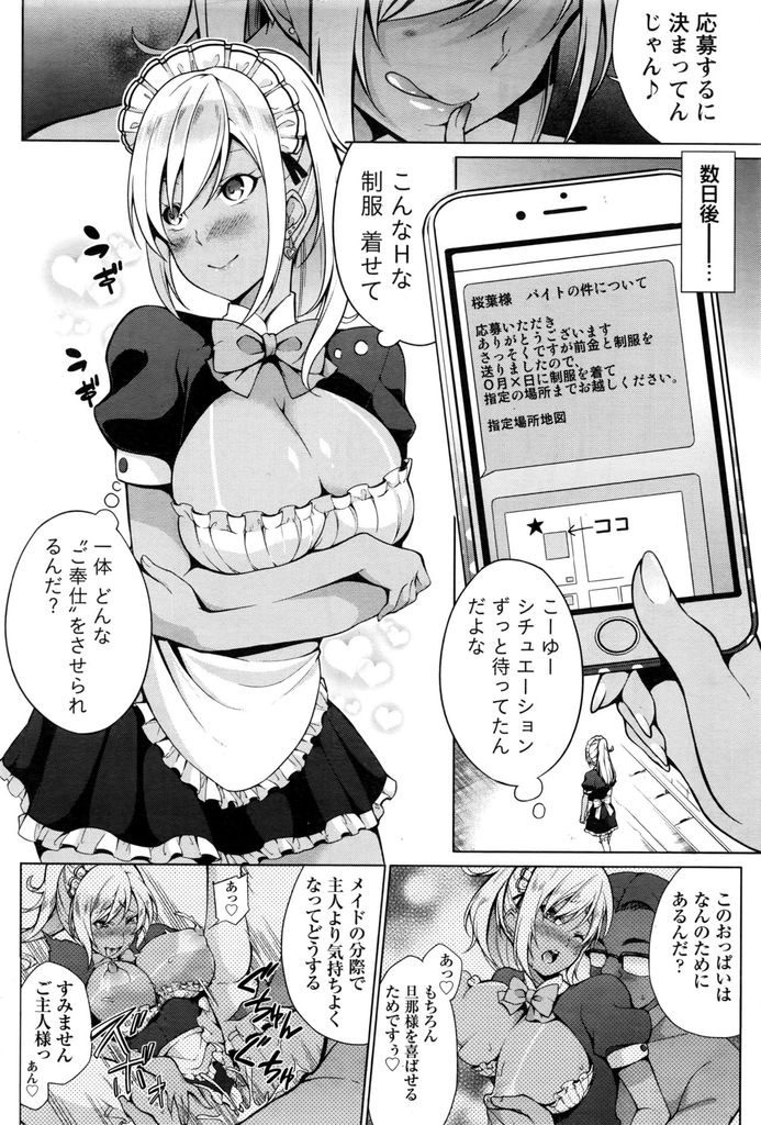 【エロ漫画】Hな事に期待して怪しい高額バイトに応募する巨乳の褐色娘…期待外れな情けないご主人様に自ら処女を捧げて中出しセックスで筆下ろし【ゆきの:ご奉仕します！】