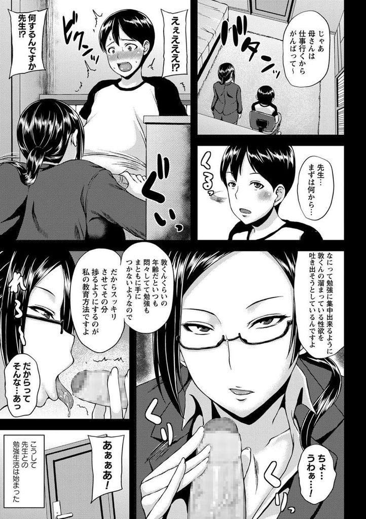 【エロ漫画】勉強に集中出来るように性欲処理する爆乳メガネの家庭教師…一度射精しても治まらずパイズリフェラで扱き筆下ろしして何度も激しい中出しセックス【オジィ:ヌキすぎカテキョ】