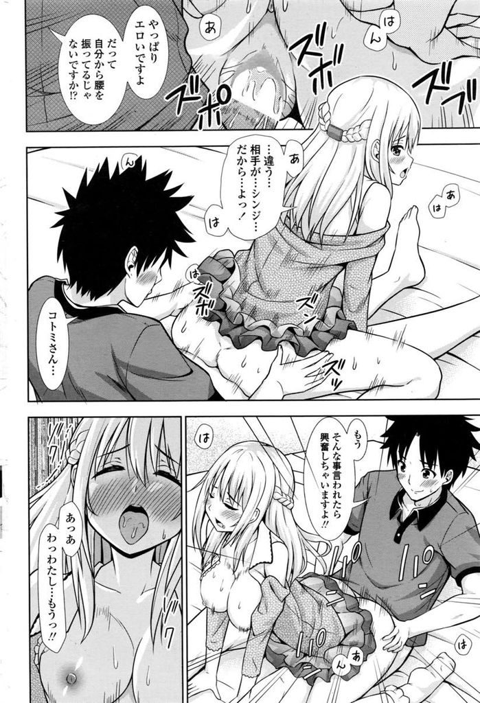 【エロ漫画】一目惚れして付き合った相手がすごくやきもちを焼く巨乳のお嬢様…Hなマッサージで気持ち良くさせ強情な彼女におねだりさせて中出しセックス【まる丸介:お嬢様のツボ】